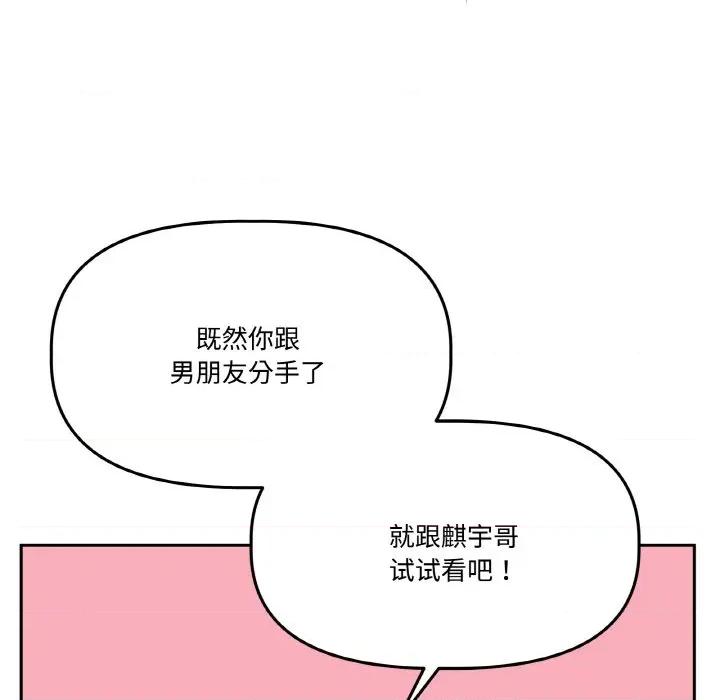 附屬品少女的叛逆期 附屬品少女的叛逆期-附屬品少女的叛逆期 第19話 第174页