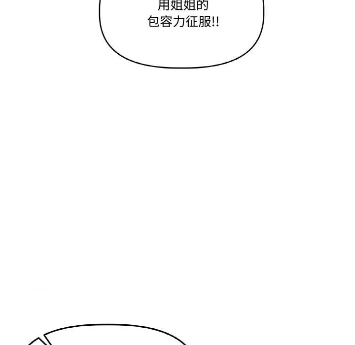 附屬品少女的叛逆期 附屬品少女的叛逆期-附屬品少女的叛逆期 第19話 第176页