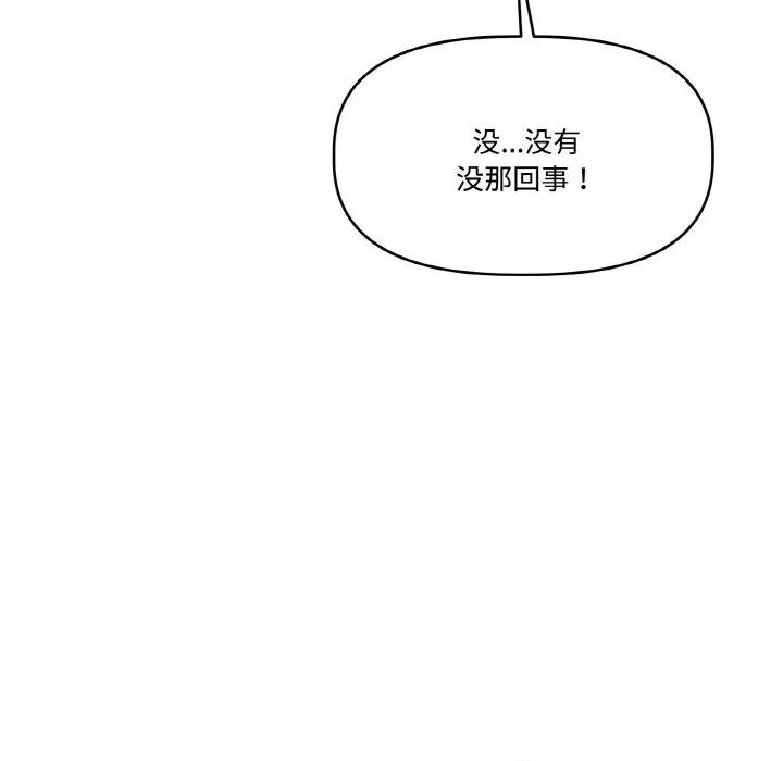 附屬品少女的叛逆期 附屬品少女的叛逆期-附屬品少女的叛逆期 第19話 第181页