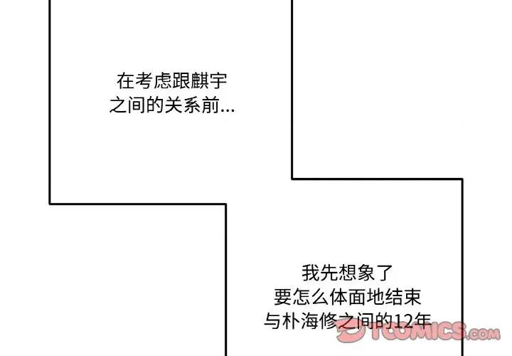 附屬品少女的叛逆期 附屬品少女的叛逆期-附屬品少女的叛逆期 第20話 第4页