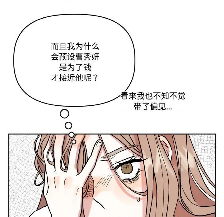 附屬品少女的叛逆期 附屬品少女的叛逆期-附屬品少女的叛逆期 第20話 第33页
