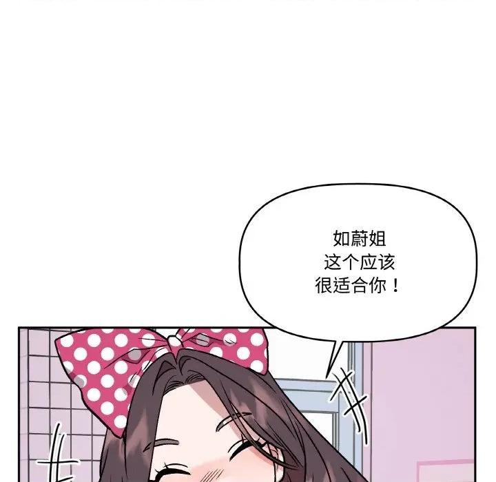 附屬品少女的叛逆期 附屬品少女的叛逆期-附屬品少女的叛逆期 第20話 第64页