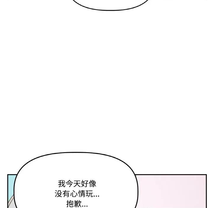 附屬品少女的叛逆期 附屬品少女的叛逆期-附屬品少女的叛逆期 第20話 第71页