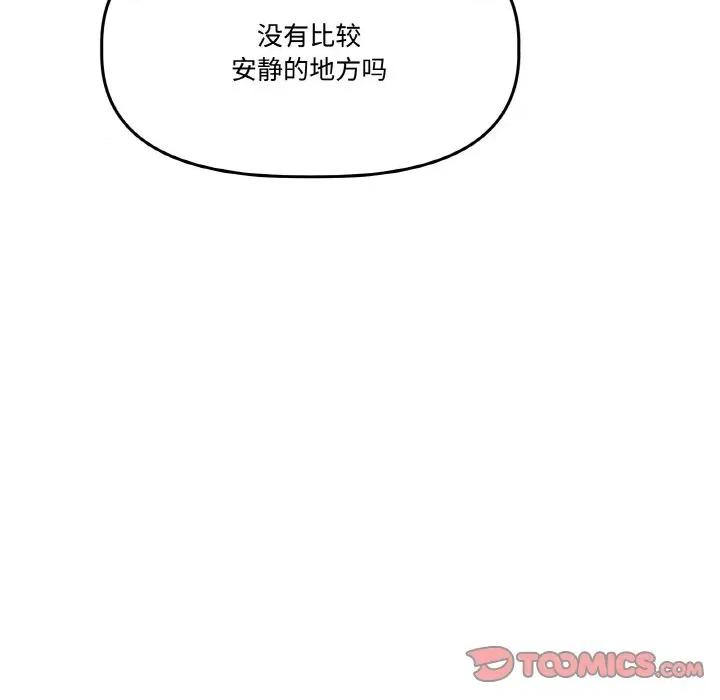 附屬品少女的叛逆期 附屬品少女的叛逆期-附屬品少女的叛逆期 第20話 第76页