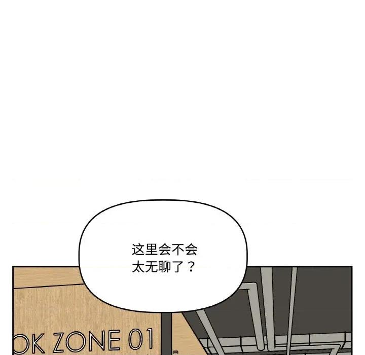 附屬品少女的叛逆期 附屬品少女的叛逆期-附屬品少女的叛逆期 第20話 第77页