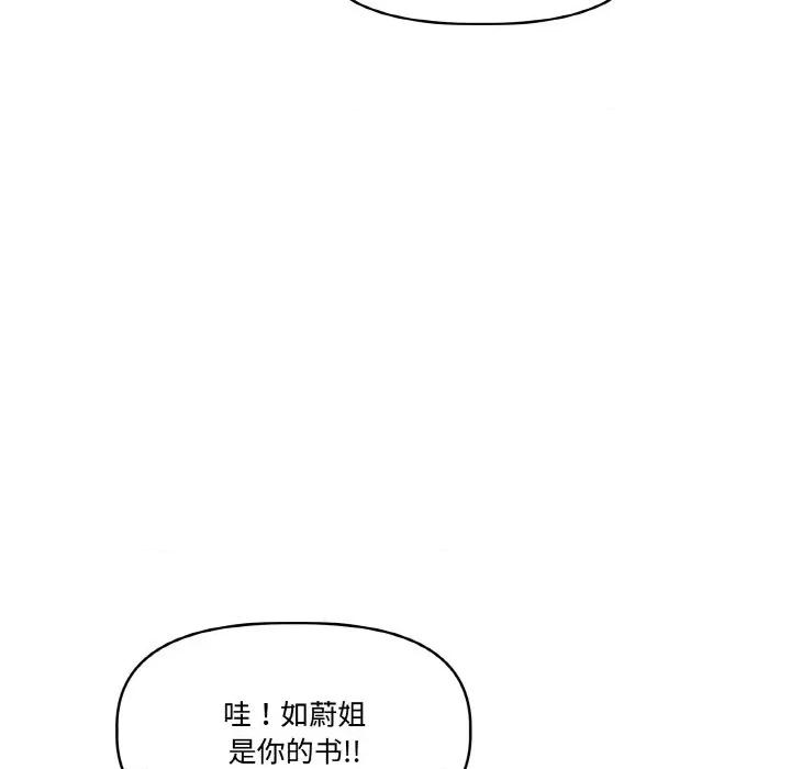 附屬品少女的叛逆期 附屬品少女的叛逆期-附屬品少女的叛逆期 第20話 第79页