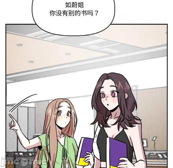 附屬品少女的叛逆期 附屬品少女的叛逆期-附屬品少女的叛逆期 第20話 第90页