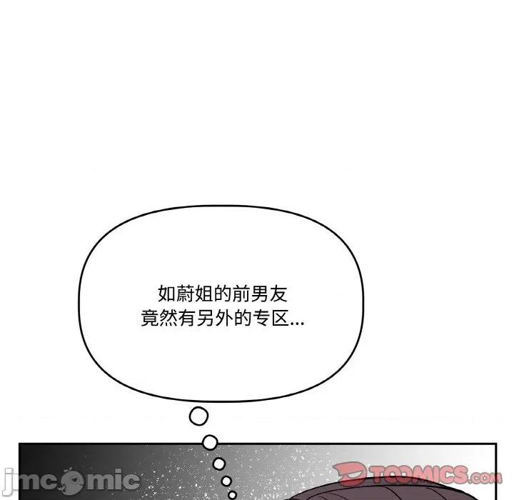 附屬品少女的叛逆期 附屬品少女的叛逆期-附屬品少女的叛逆期 第20話 第100页