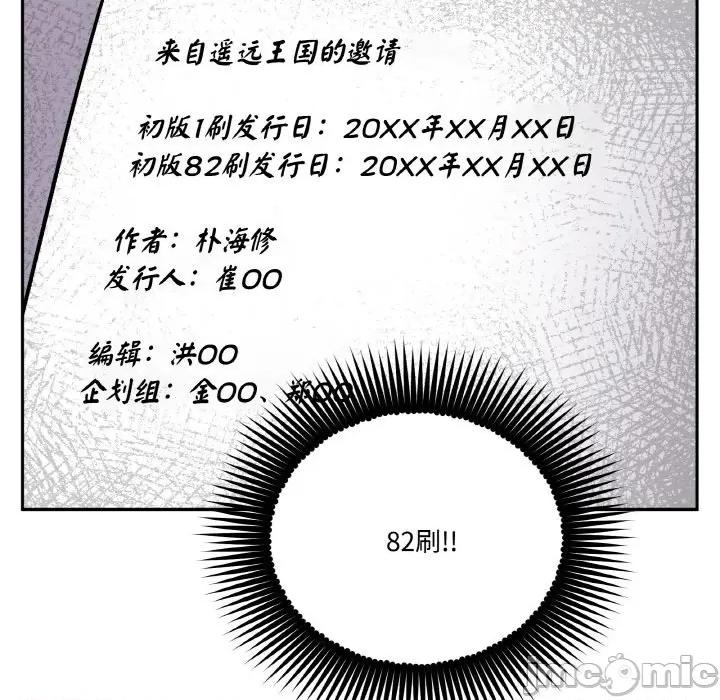 附屬品少女的叛逆期 附屬品少女的叛逆期-附屬品少女的叛逆期 第20話 第105页