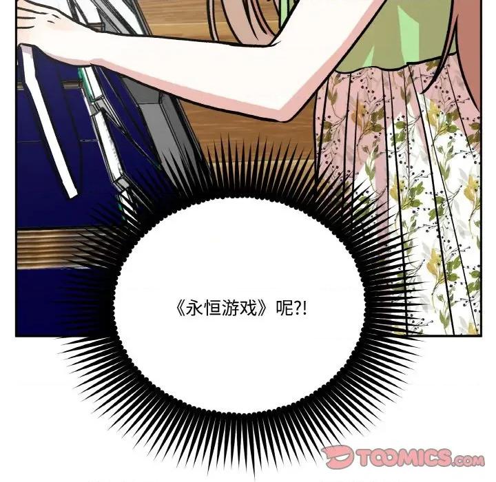 附屬品少女的叛逆期 附屬品少女的叛逆期-附屬品少女的叛逆期 第20話 第108页
