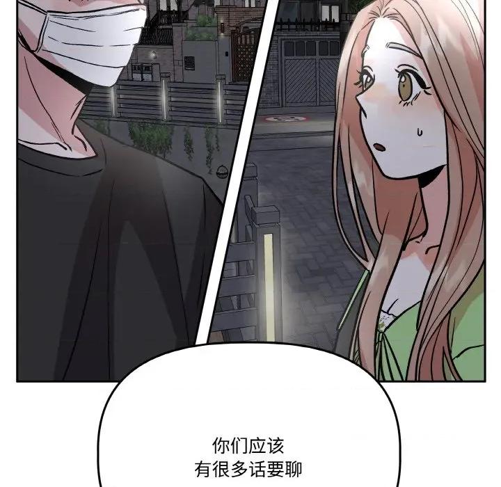 附屬品少女的叛逆期 附屬品少女的叛逆期-附屬品少女的叛逆期 第20話 第133页