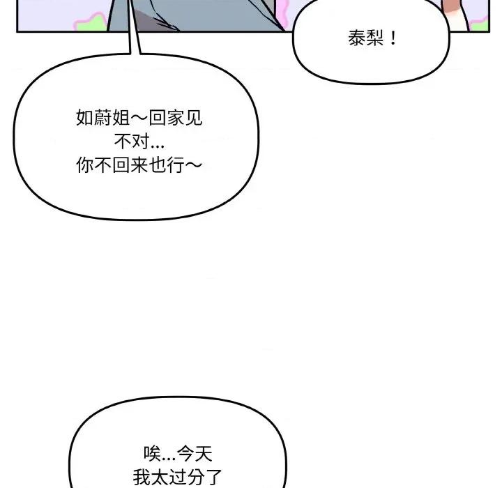 附屬品少女的叛逆期 附屬品少女的叛逆期-附屬品少女的叛逆期 第20話 第136页