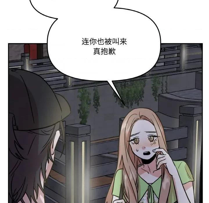 附屬品少女的叛逆期 附屬品少女的叛逆期-附屬品少女的叛逆期 第20話 第137页