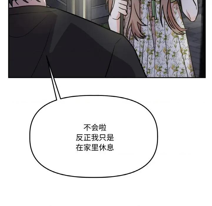 附屬品少女的叛逆期 附屬品少女的叛逆期-附屬品少女的叛逆期 第20話 第138页