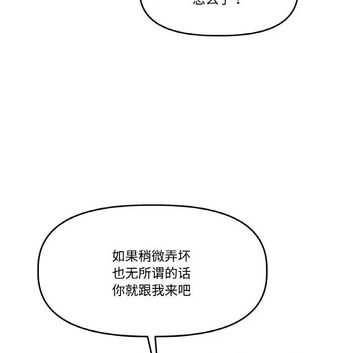 附屬品少女的叛逆期 附屬品少女的叛逆期-附屬品少女的叛逆期 第20話 第143页