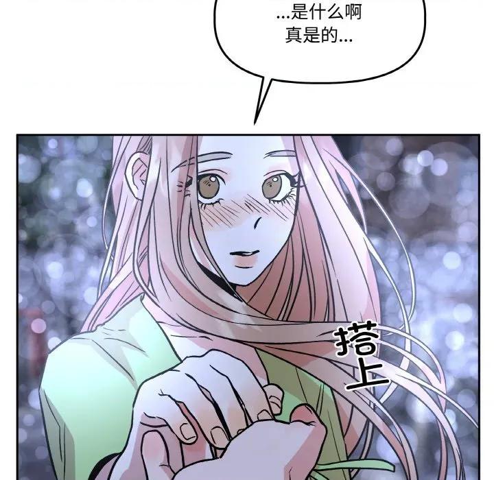 附屬品少女的叛逆期 附屬品少女的叛逆期-附屬品少女的叛逆期 第20話 第146页