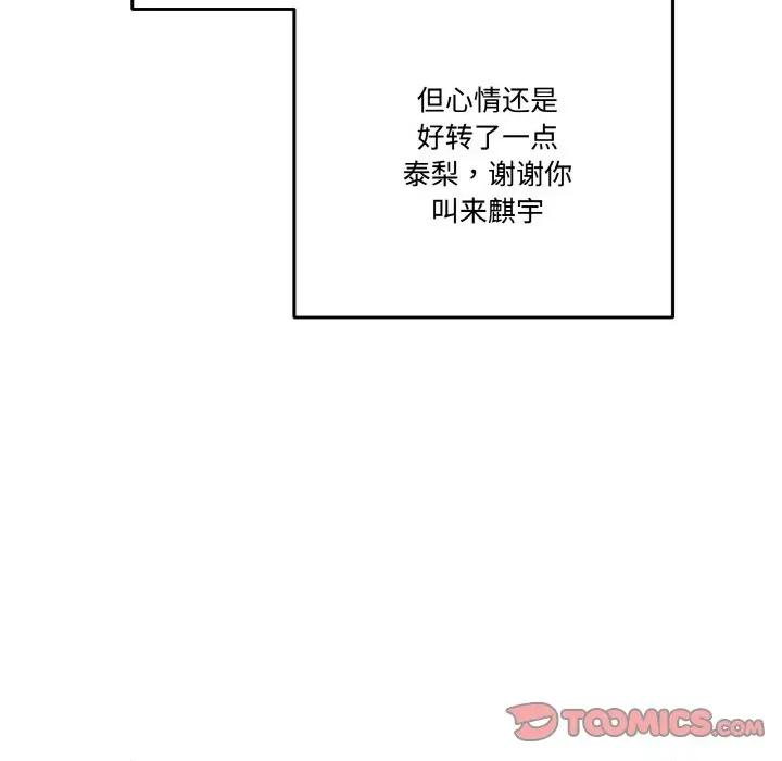 附屬品少女的叛逆期 附屬品少女的叛逆期-附屬品少女的叛逆期 第20話 第148页