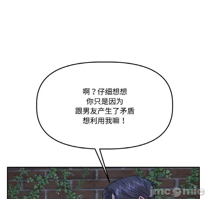 附屬品少女的叛逆期 附屬品少女的叛逆期-附屬品少女的叛逆期 第20話 第175页
