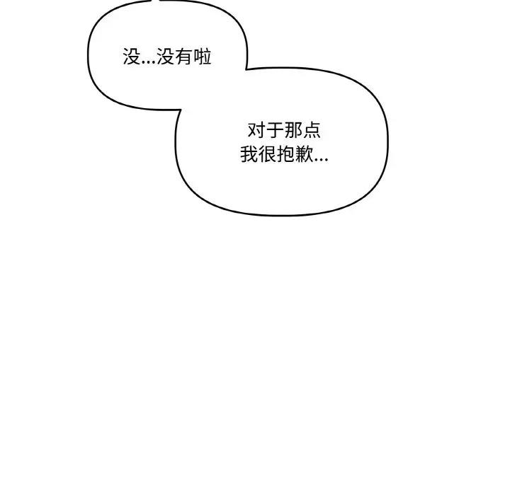 附屬品少女的叛逆期 附屬品少女的叛逆期-附屬品少女的叛逆期 第20話 第177页