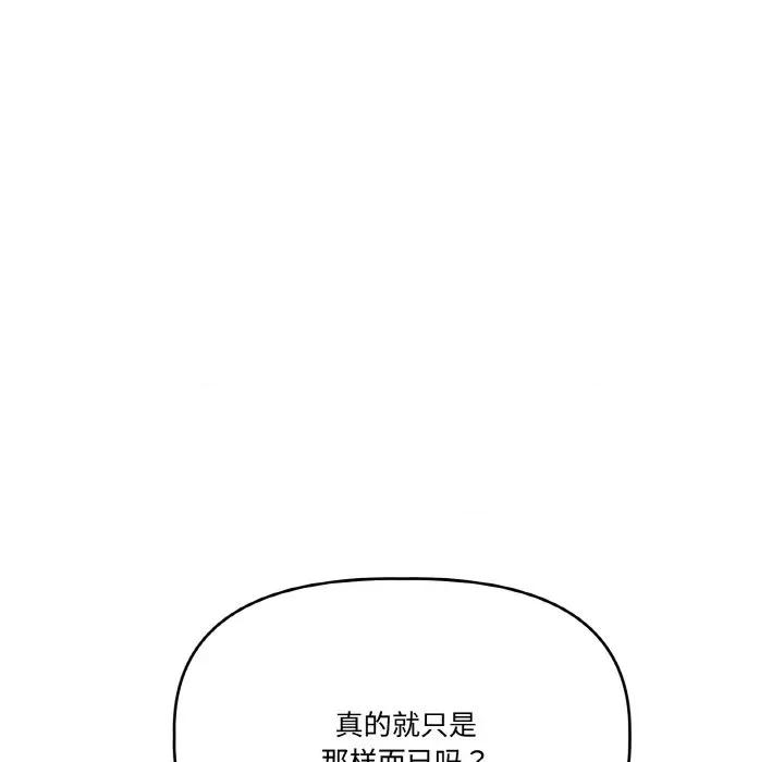 附屬品少女的叛逆期 附屬品少女的叛逆期-附屬品少女的叛逆期 第20話 第179页