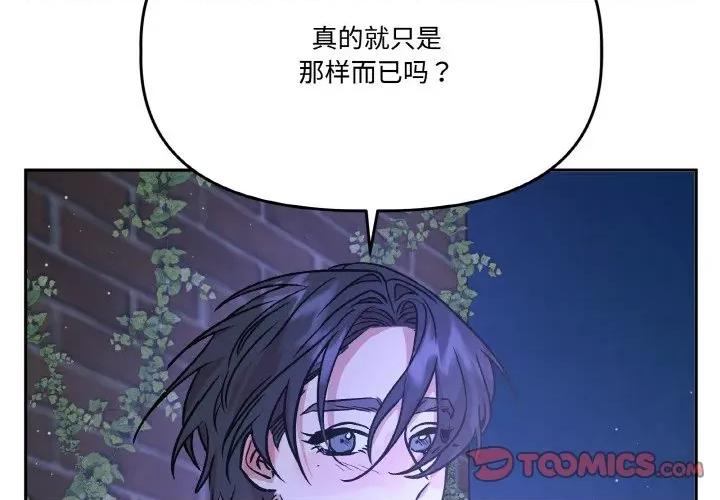 附屬品少女的叛逆期 附屬品少女的叛逆期-附屬品少女的叛逆期 第21話 第4页