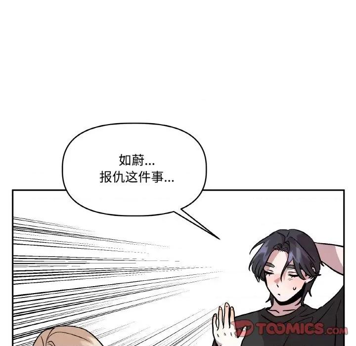 附屬品少女的叛逆期 附屬品少女的叛逆期-附屬品少女的叛逆期 第21話 第76页