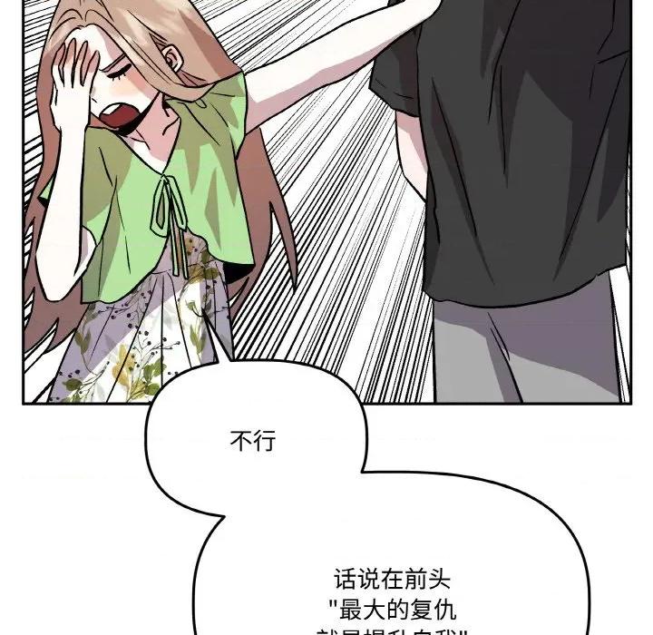 附屬品少女的叛逆期 附屬品少女的叛逆期-附屬品少女的叛逆期 第21話 第77页
