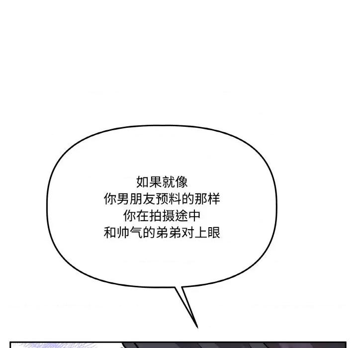 附屬品少女的叛逆期 附屬品少女的叛逆期-附屬品少女的叛逆期 第21話 第96页