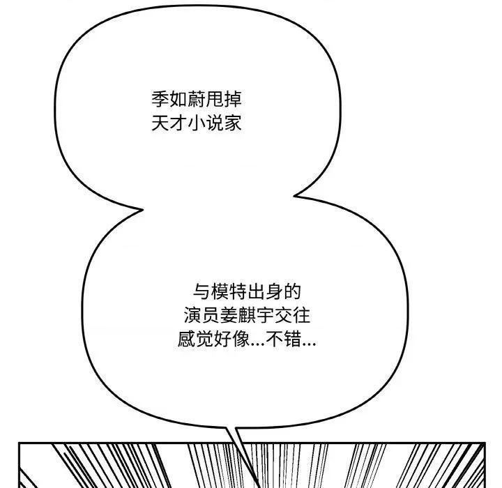 附屬品少女的叛逆期 附屬品少女的叛逆期-附屬品少女的叛逆期 第21話 第102页