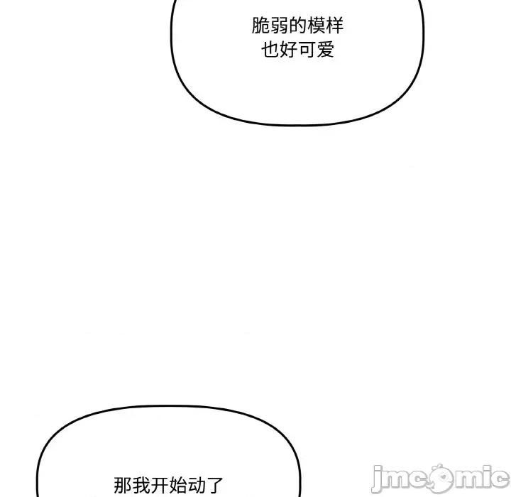 附屬品少女的叛逆期 附屬品少女的叛逆期-附屬品少女的叛逆期 第22話 第50页