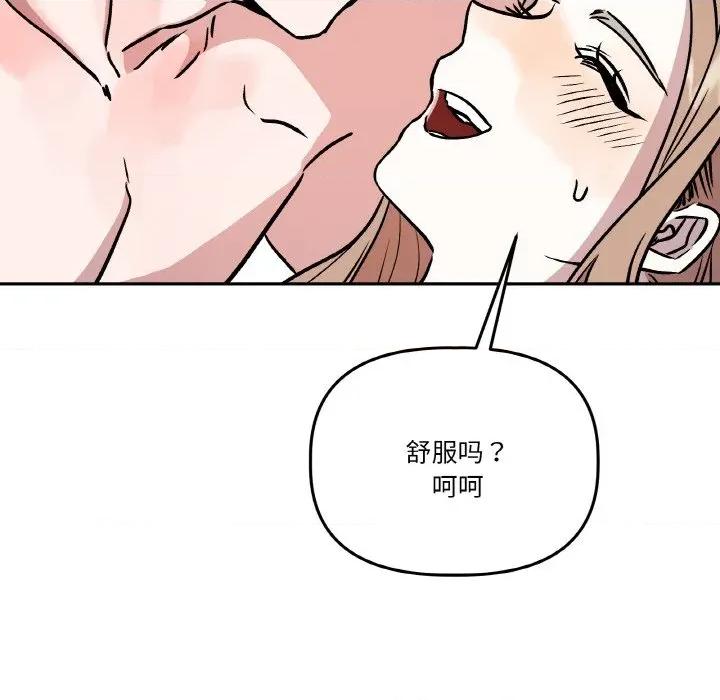 附屬品少女的叛逆期 附屬品少女的叛逆期-附屬品少女的叛逆期 第22話 第67页