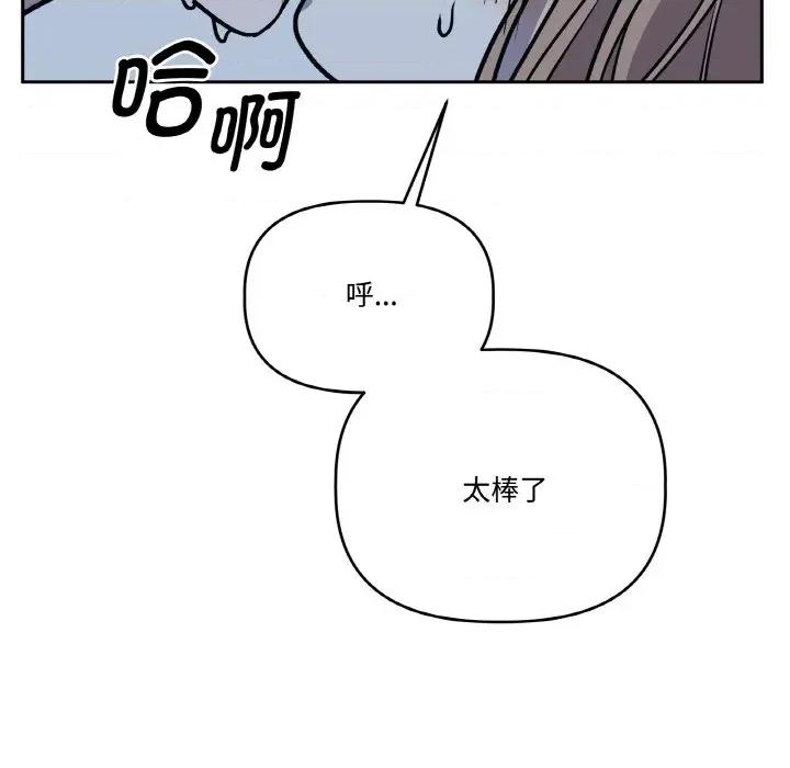 附屬品少女的叛逆期 附屬品少女的叛逆期-附屬品少女的叛逆期 第22話 第72页