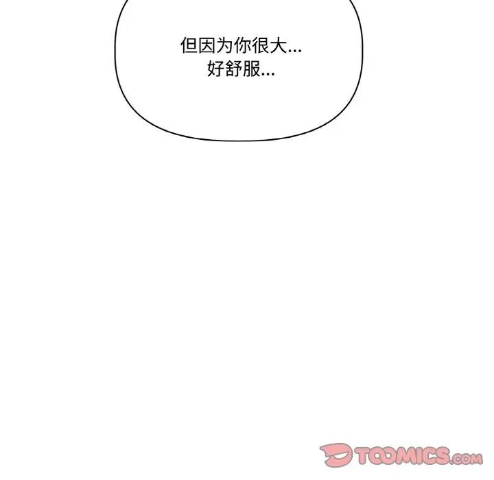 附屬品少女的叛逆期 附屬品少女的叛逆期-附屬品少女的叛逆期 第22話 第76页