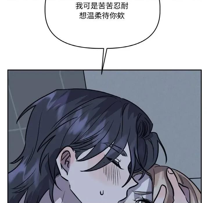 附屬品少女的叛逆期 附屬品少女的叛逆期-附屬品少女的叛逆期 第22話 第82页