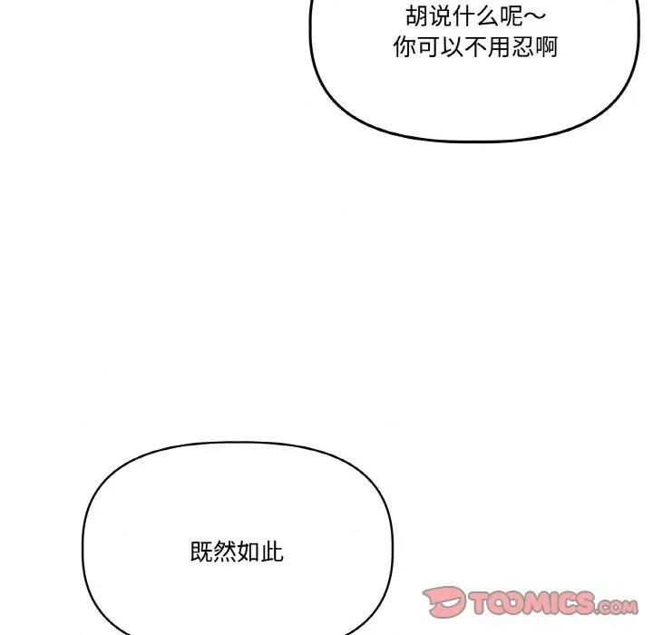 附屬品少女的叛逆期 附屬品少女的叛逆期-附屬品少女的叛逆期 第22話 第84页