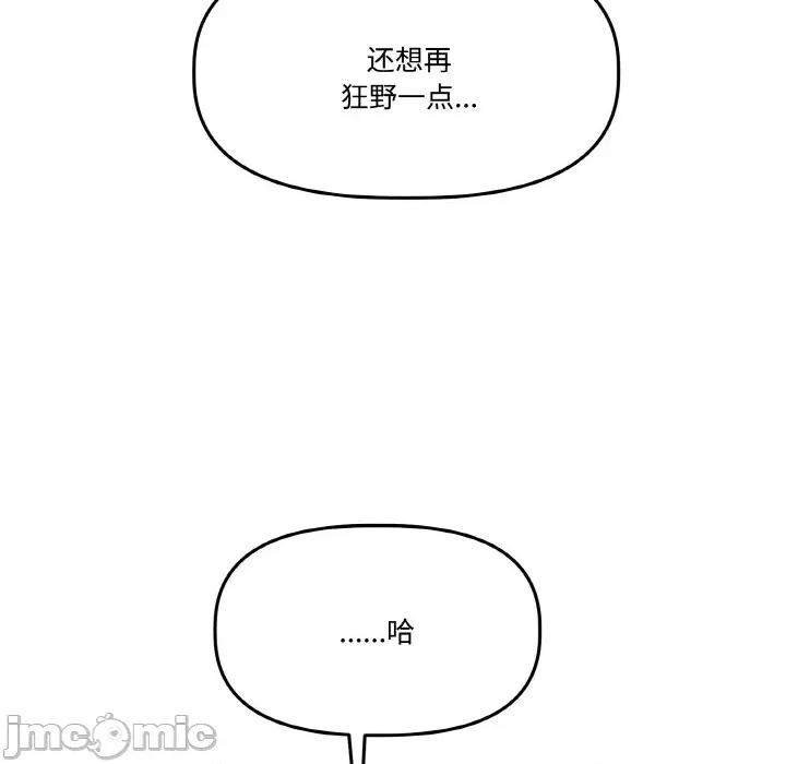 附屬品少女的叛逆期 附屬品少女的叛逆期-附屬品少女的叛逆期 第22話 第105页