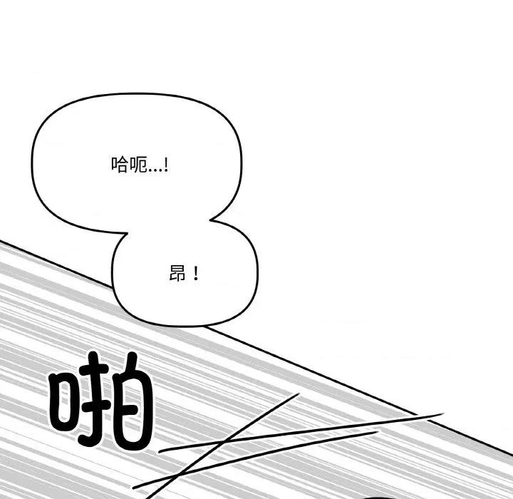 附屬品少女的叛逆期 附屬品少女的叛逆期-附屬品少女的叛逆期 第22話 第118页