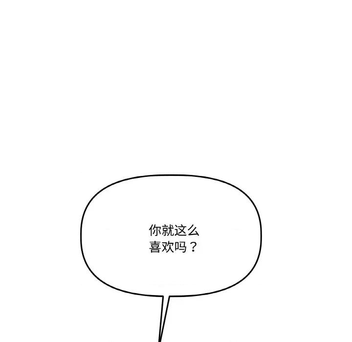 附屬品少女的叛逆期 附屬品少女的叛逆期-附屬品少女的叛逆期 第22話 第131页