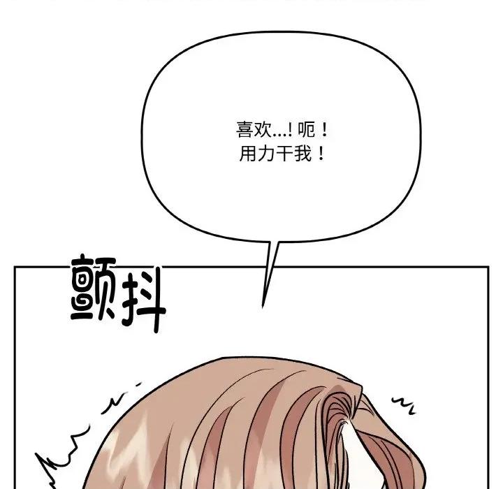 附屬品少女的叛逆期 附屬品少女的叛逆期-附屬品少女的叛逆期 第22話 第134页