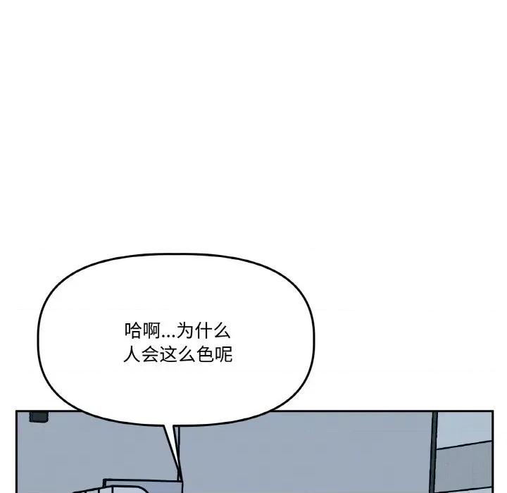 附屬品少女的叛逆期 附屬品少女的叛逆期-附屬品少女的叛逆期 第22話 第144页