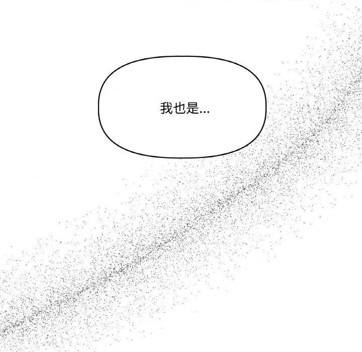 附屬品少女的叛逆期 附屬品少女的叛逆期-附屬品少女的叛逆期 第22話 第157页