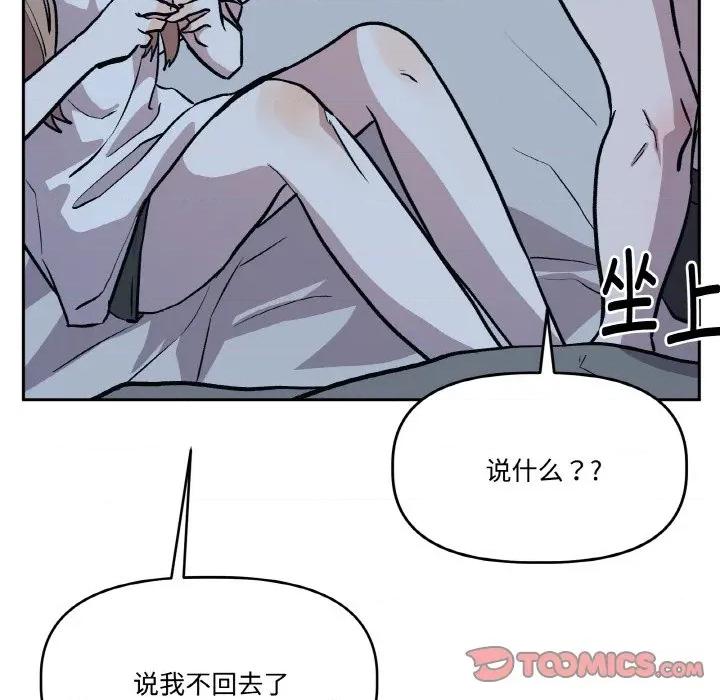 附屬品少女的叛逆期 附屬品少女的叛逆期-附屬品少女的叛逆期 第22話 第164页