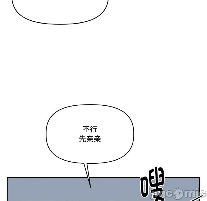 附屬品少女的叛逆期 附屬品少女的叛逆期-附屬品少女的叛逆期 第22話 第165页