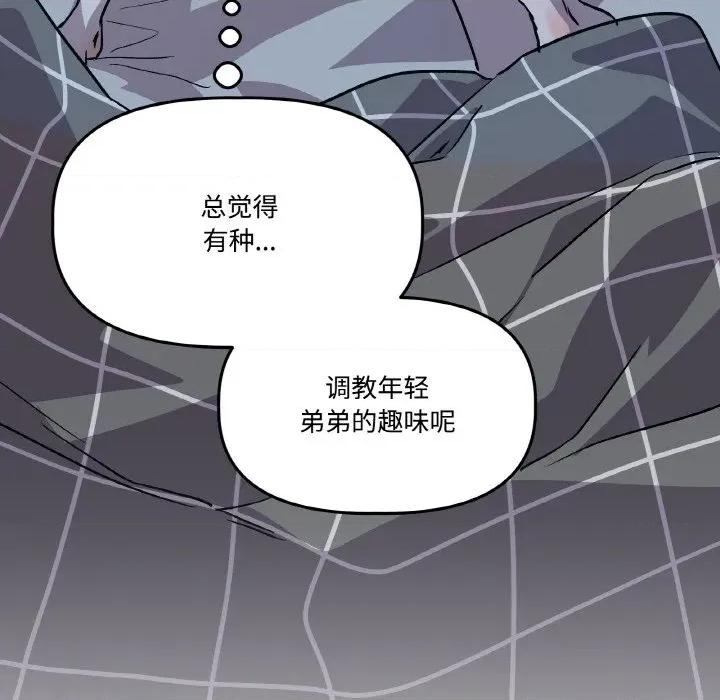 附屬品少女的叛逆期 附屬品少女的叛逆期-附屬品少女的叛逆期 第22話 第183页