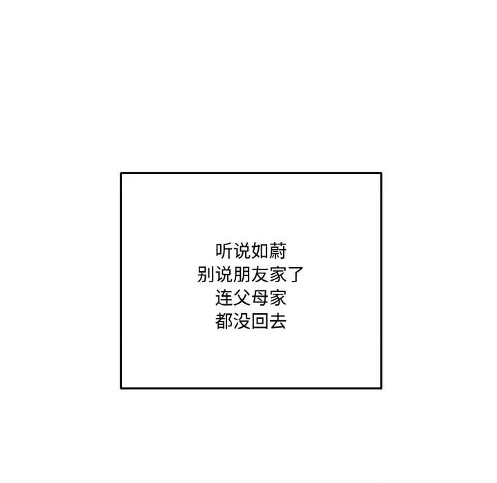 附屬品少女的叛逆期 附屬品少女的叛逆期24 附屬品少女的叛逆期 第44页