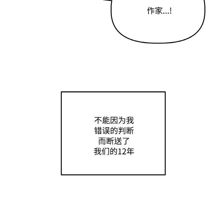 附屬品少女的叛逆期 附屬品少女的叛逆期24 附屬品少女的叛逆期 第61页