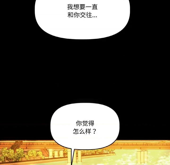 附屬品少女的叛逆期 附屬品少女的叛逆期24 附屬品少女的叛逆期 第66页