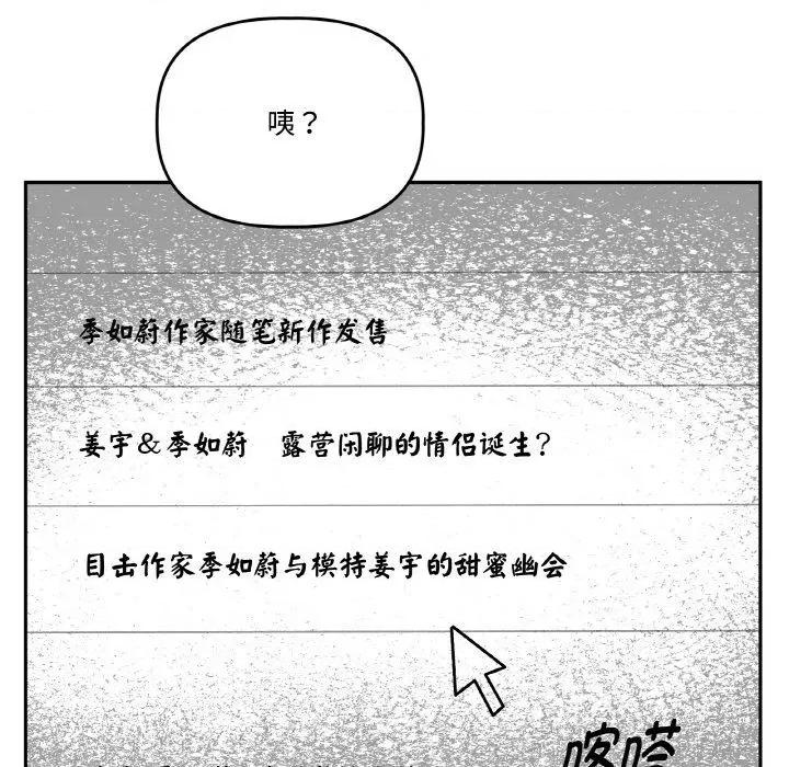 附屬品少女的叛逆期 附屬品少女的叛逆期24 附屬品少女的叛逆期 第76页