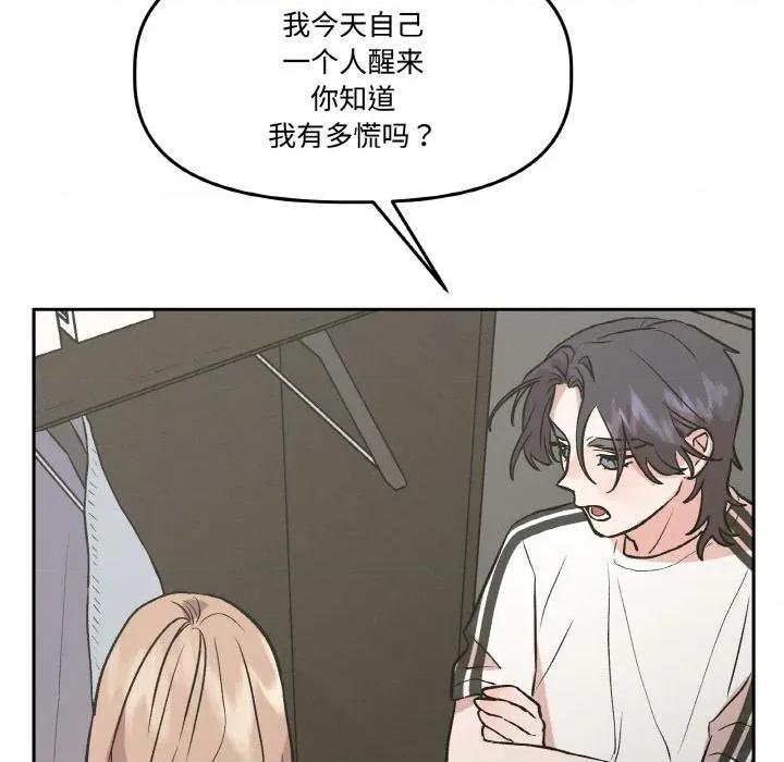 附屬品少女的叛逆期 附屬品少女的叛逆期24 附屬品少女的叛逆期 第82页