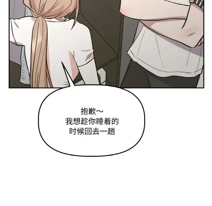 附屬品少女的叛逆期 附屬品少女的叛逆期24 附屬品少女的叛逆期 第83页